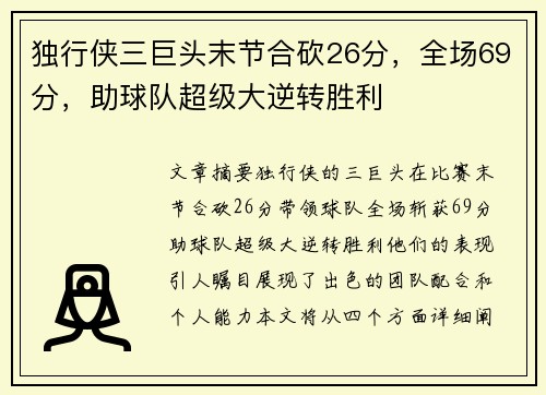 独行侠三巨头末节合砍26分，全场69分，助球队超级大逆转胜利